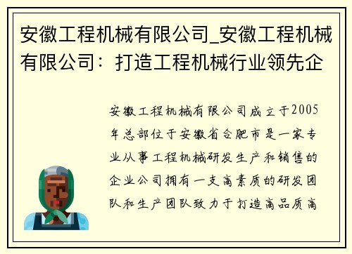安徽工程机械有限公司_安徽工程机械有限公司：打造工程机械行业领先企业