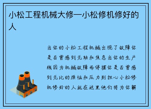 小松工程机械大修—小松修机修好的人