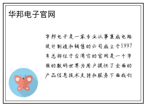 华邦电子官网